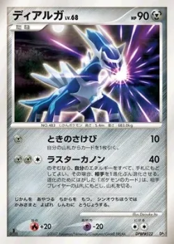 Dialga 「DIALGA_AND_PALKIA_LVX_CONSTRUCTED_STANDARD_DECKS No. 006」「JP」